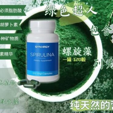 Synergy Spirulina 螺旋藻（120粒 ）