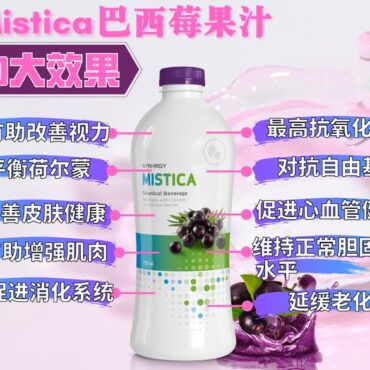 Synergy Mistica 巴西莓果汁饮品（一瓶 730 ml ）