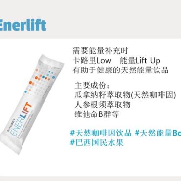 Synergy Enerlift 艾耐力