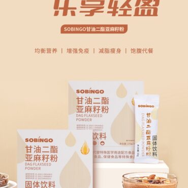 SOBINGO甘油二酯亚麻籽粉