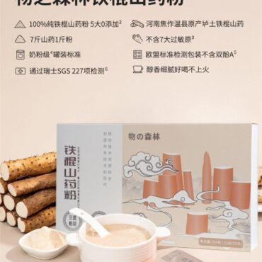 物之森林-铁棍山药粉